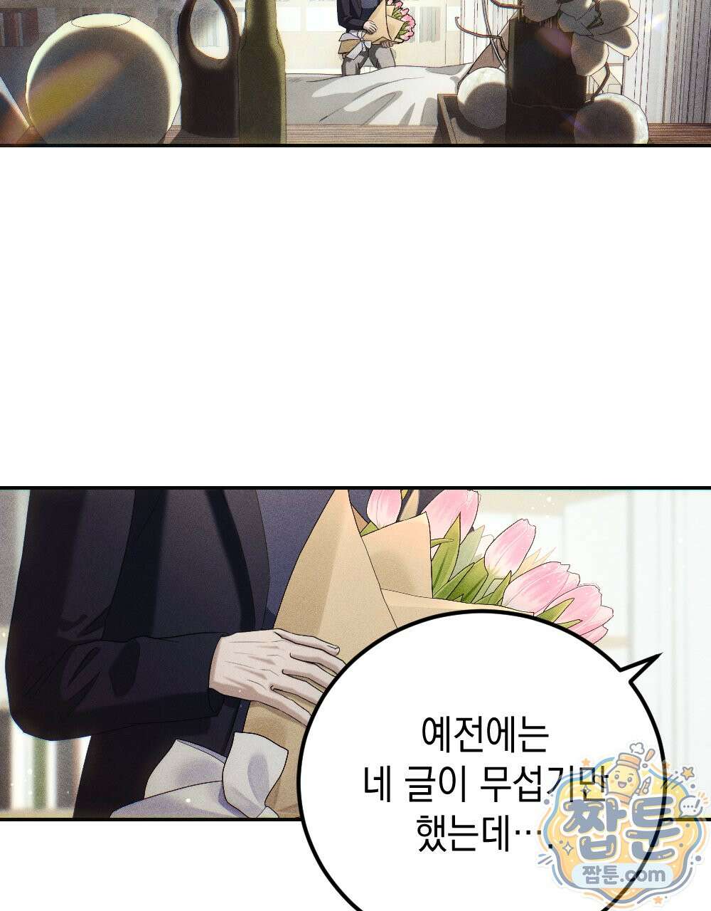꼴라쥬 23화 76
