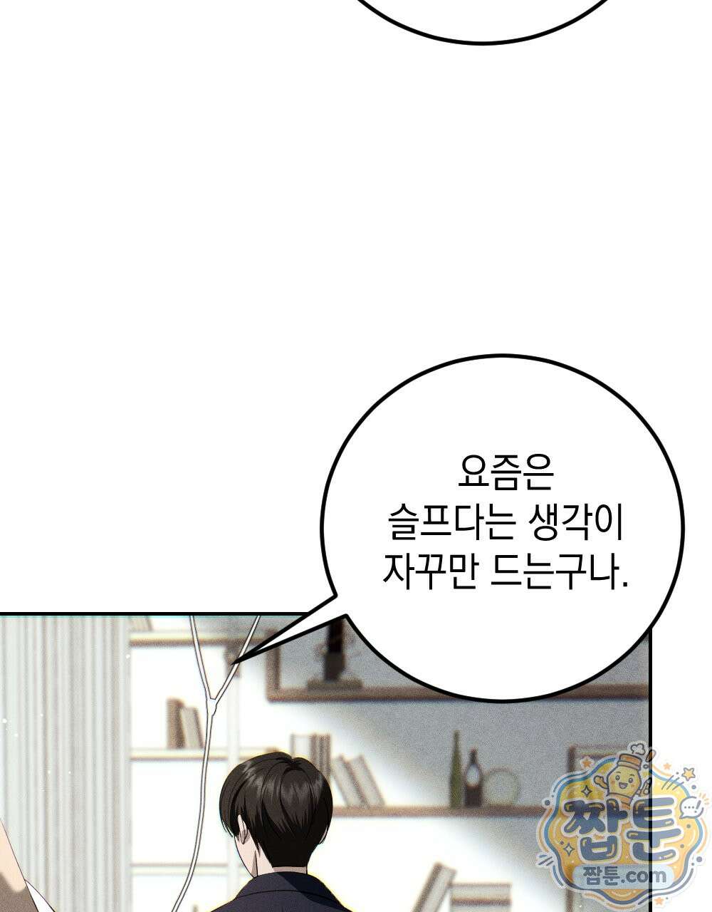 꼴라쥬 23화 77