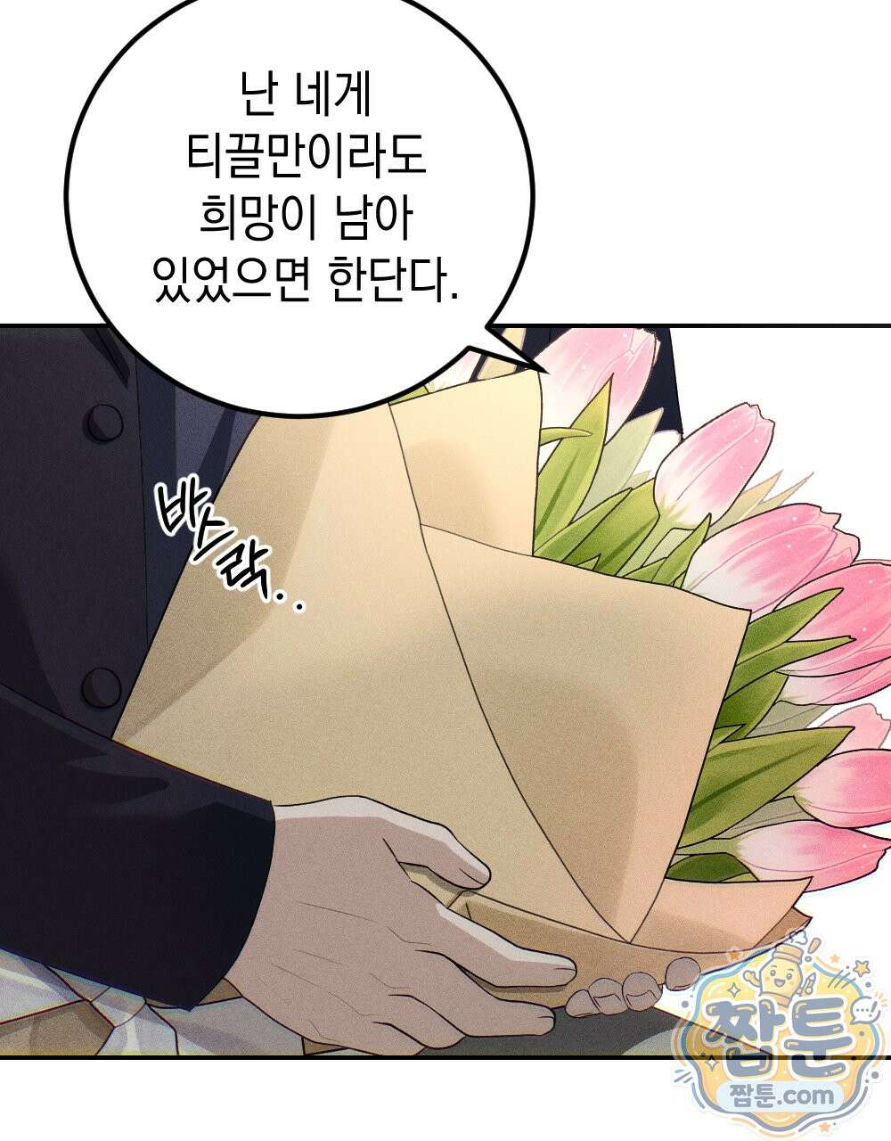 꼴라쥬 23화 79