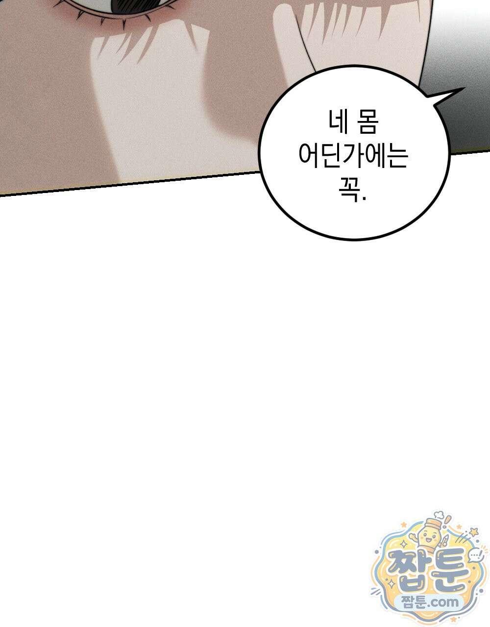 꼴라쥬 23화 81