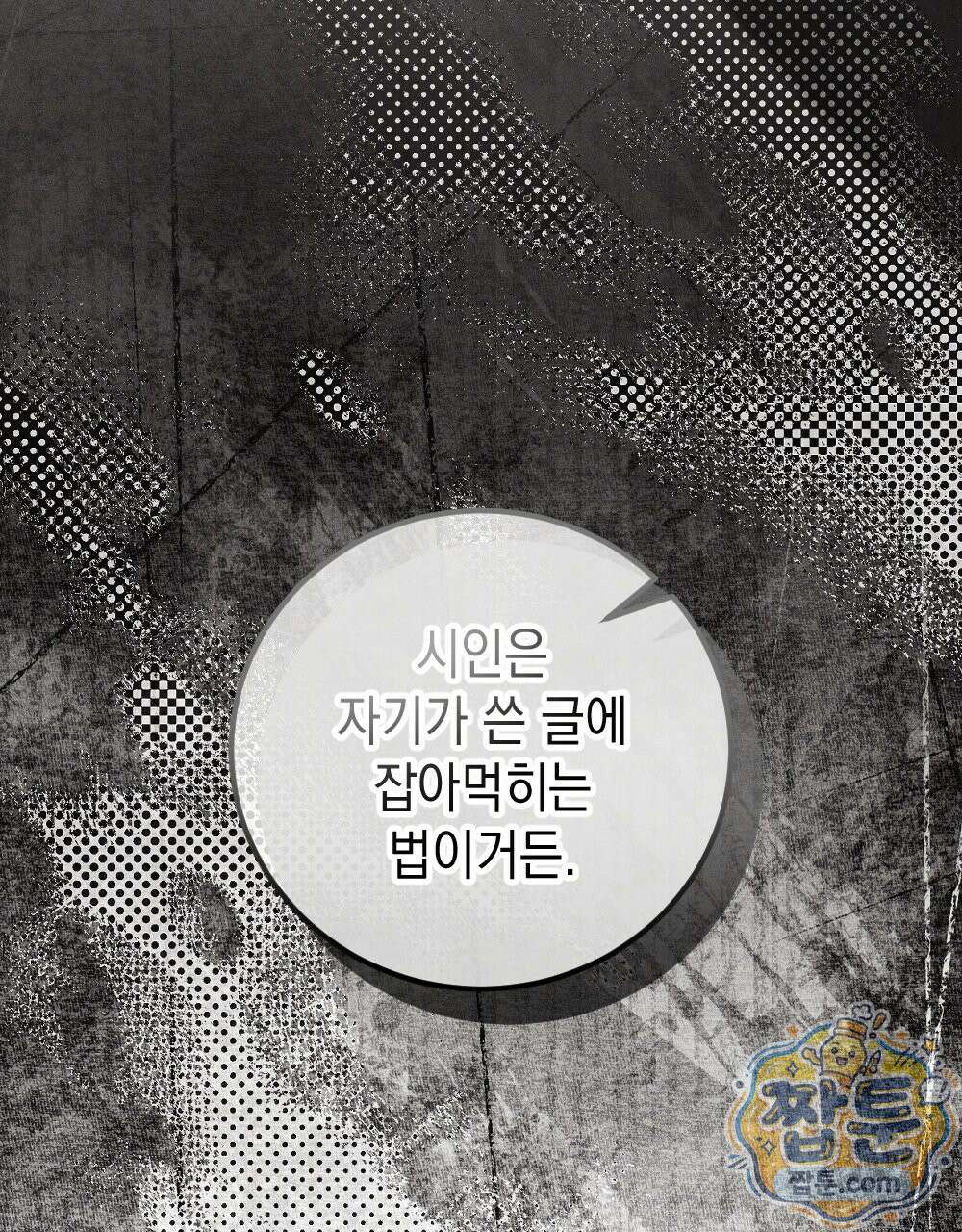 꼴라쥬 23화 83