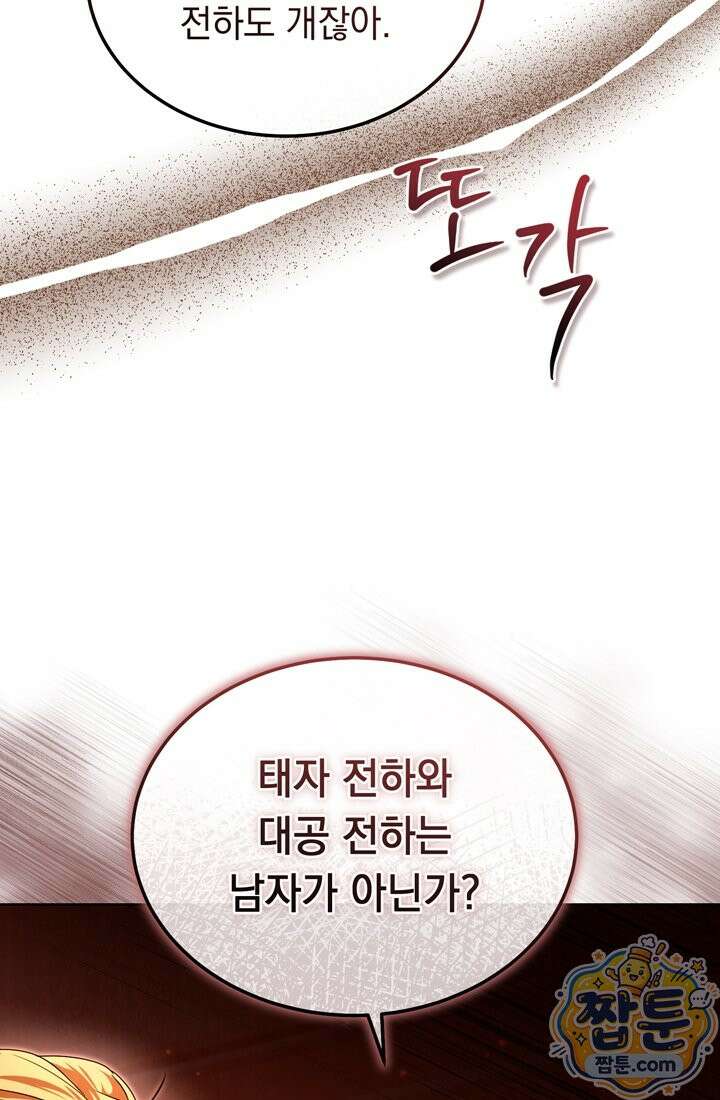 좀비물 민폐 악녀가 된 K직장인 34화 11