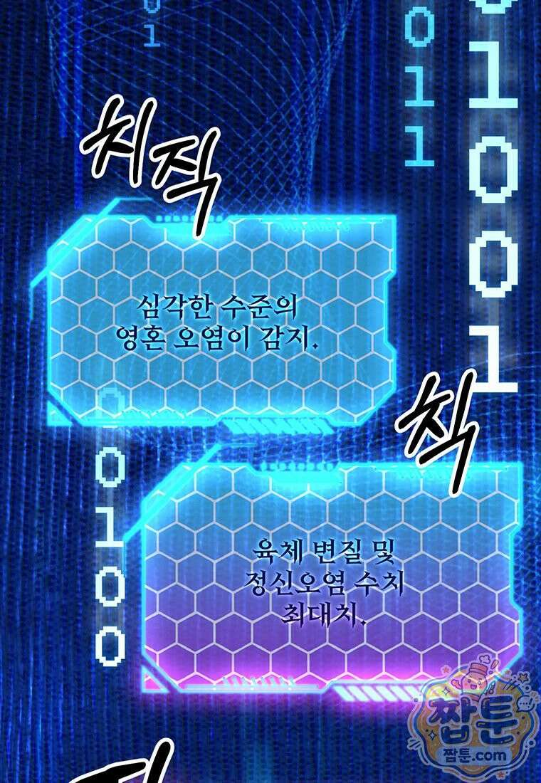 미친 세계의 엑스트라 68화 2