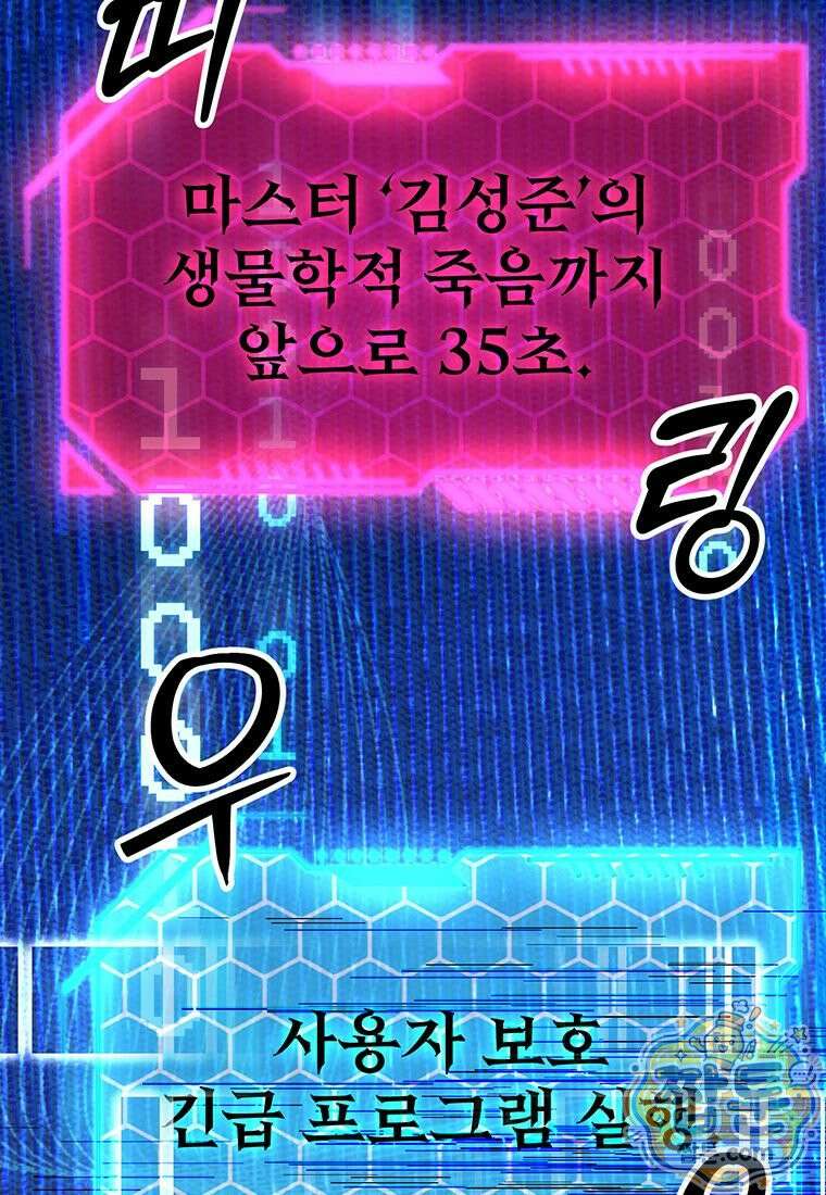 미친 세계의 엑스트라 68화 3