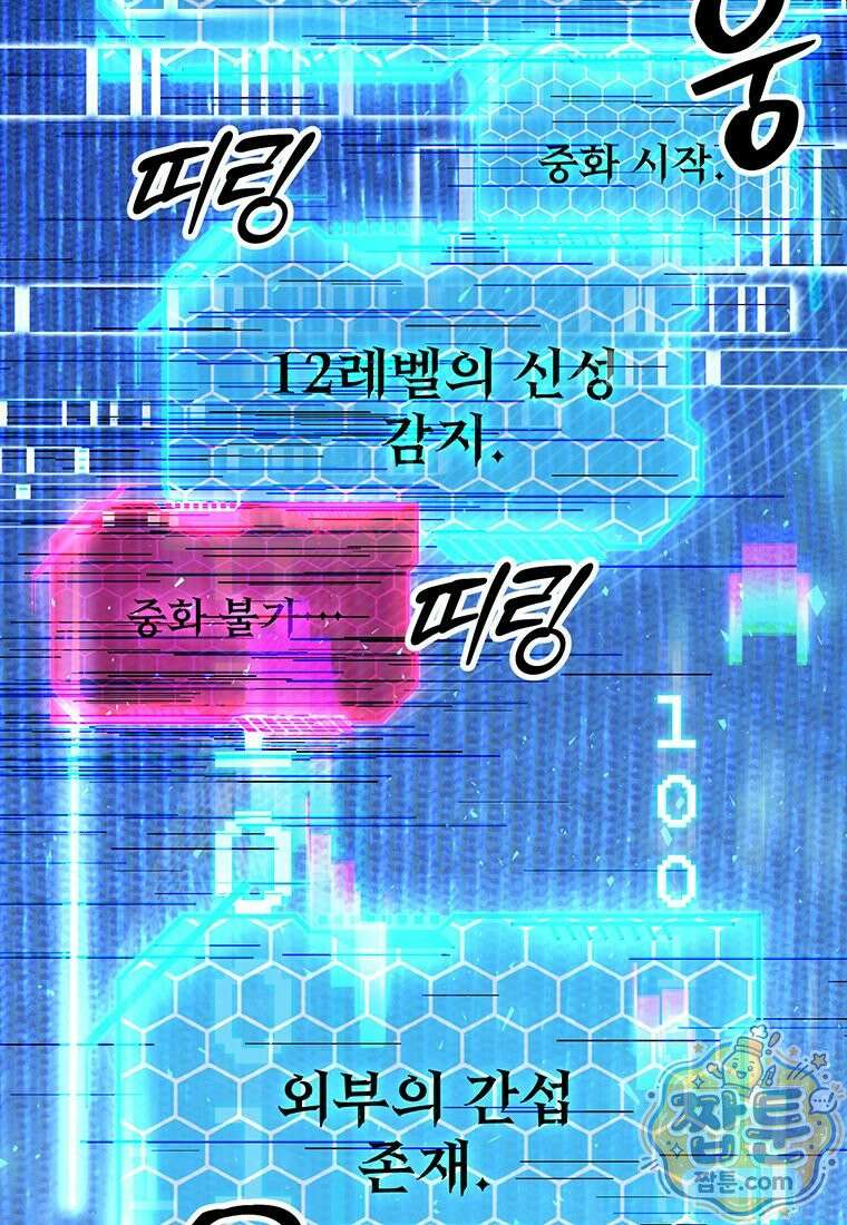 미친 세계의 엑스트라 68화 4