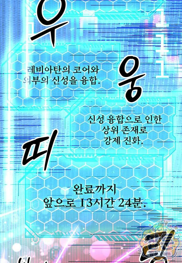 미친 세계의 엑스트라 68화 5