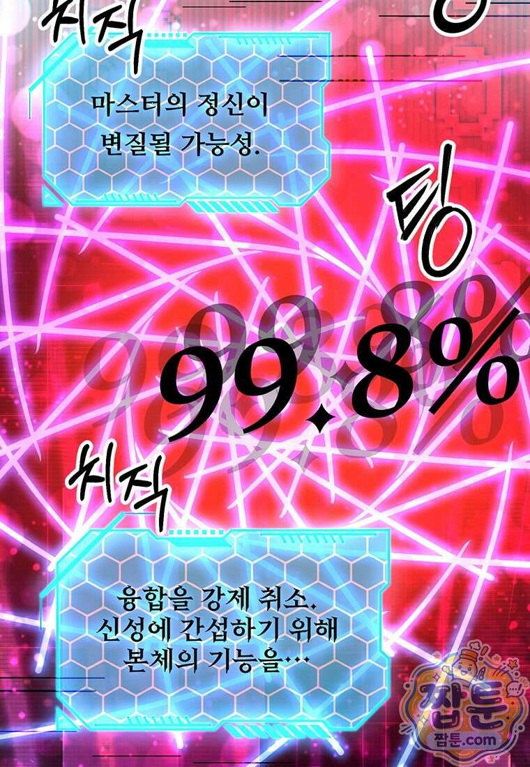 미친 세계의 엑스트라 68화 6