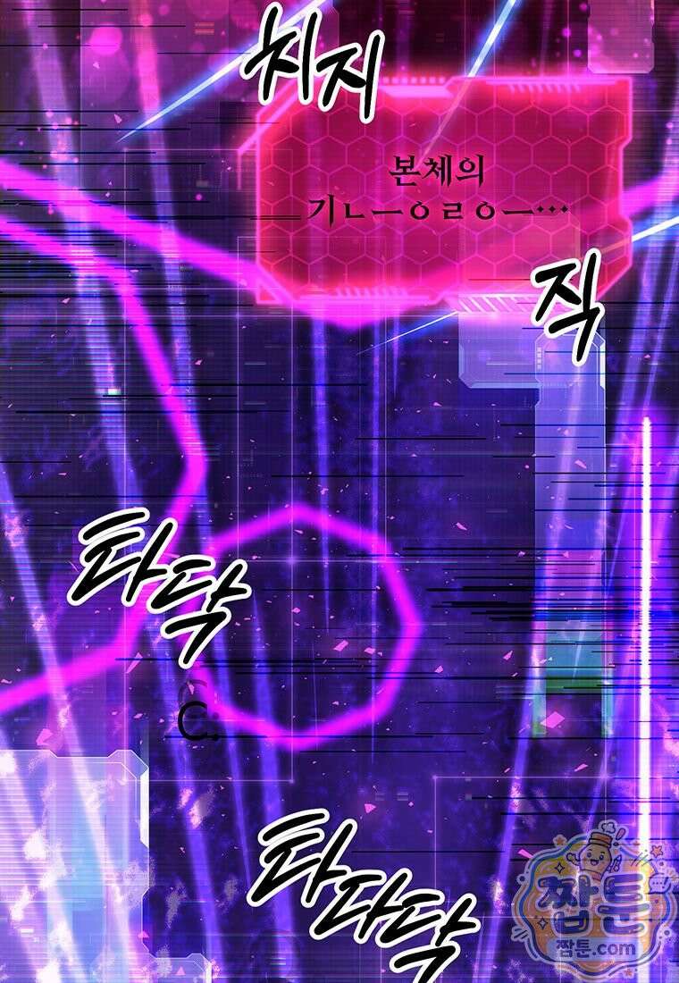 미친 세계의 엑스트라 68화 7