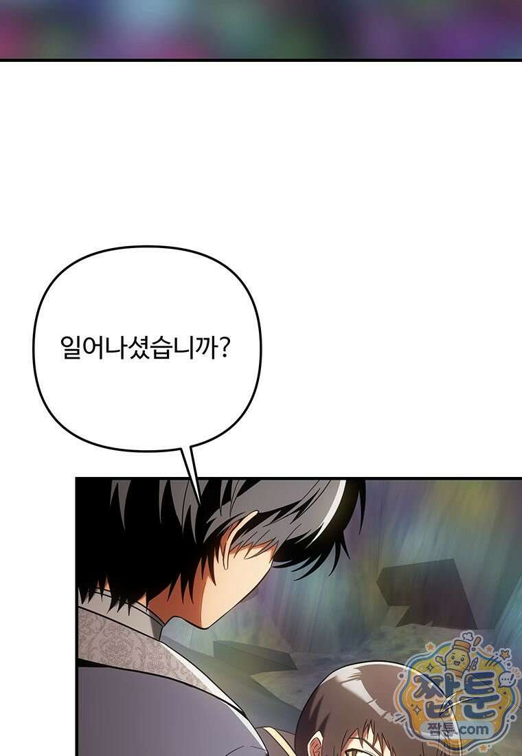 미친 세계의 엑스트라 68화 14