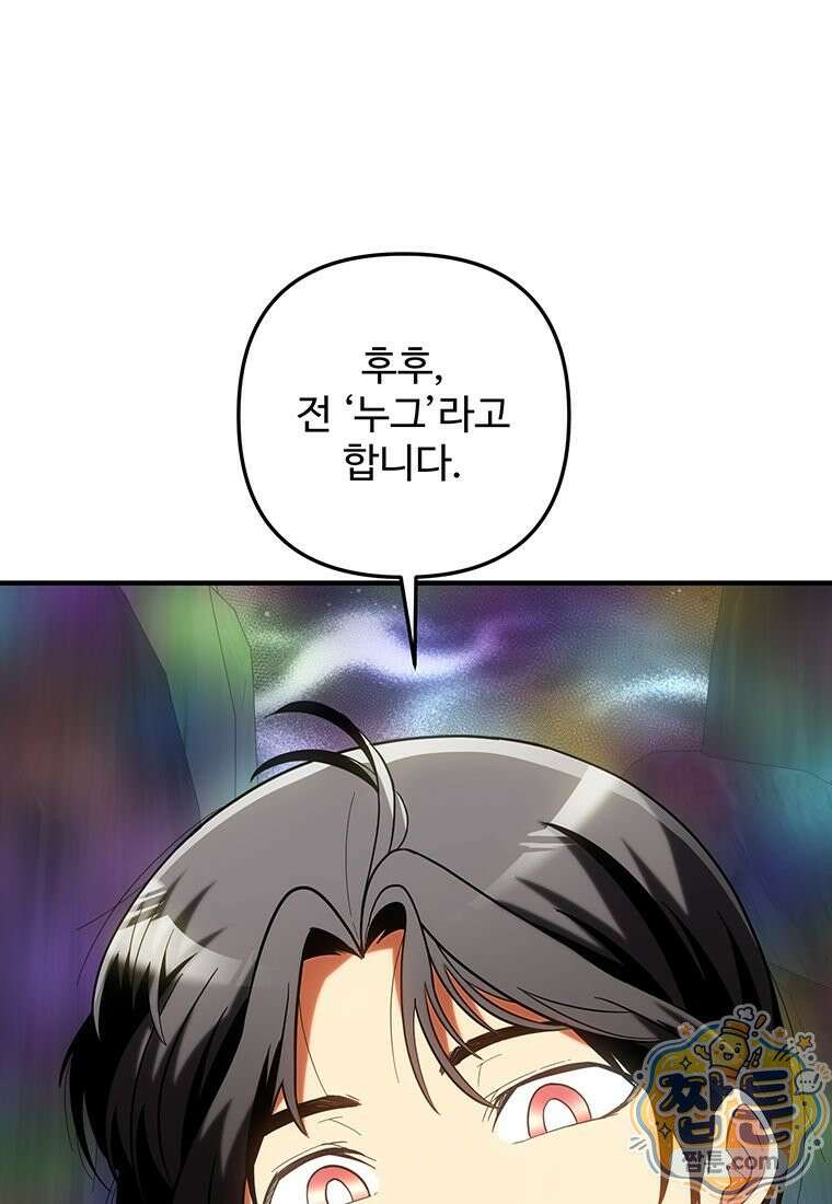 미친 세계의 엑스트라 68화 16
