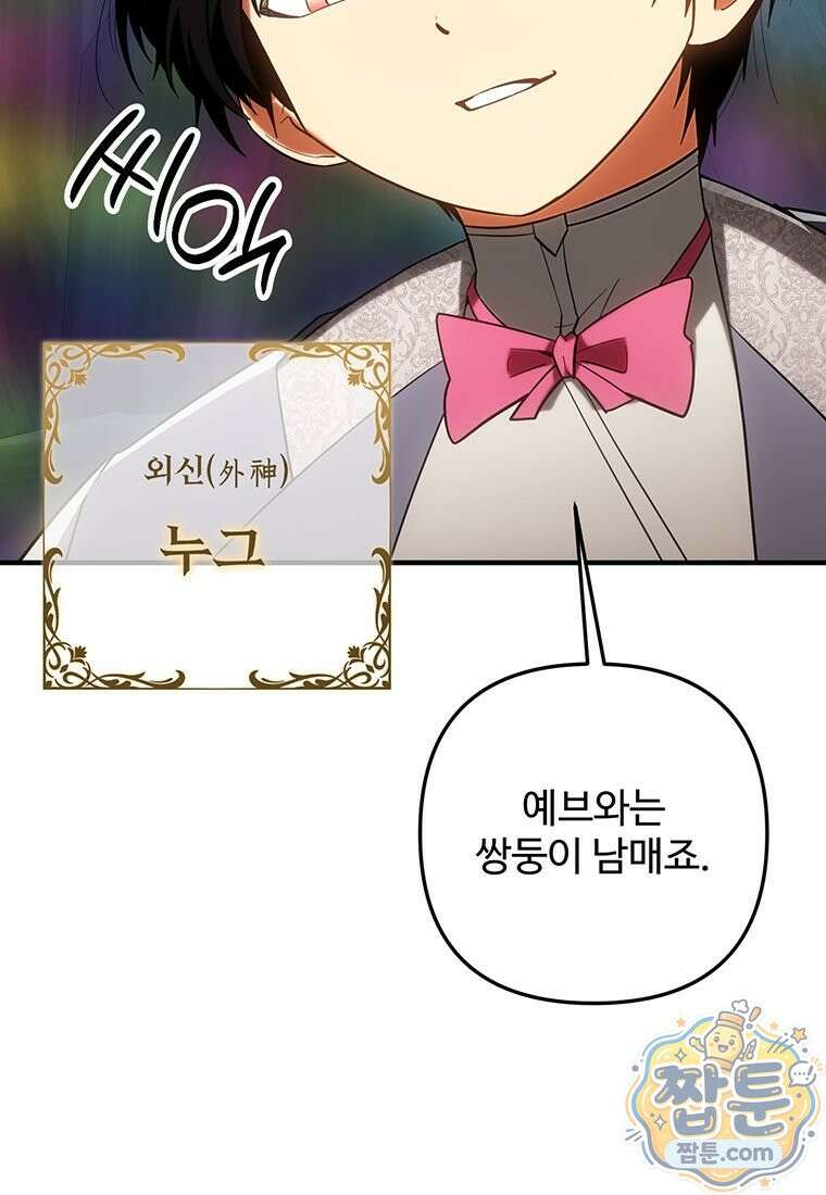 미친 세계의 엑스트라 68화 17