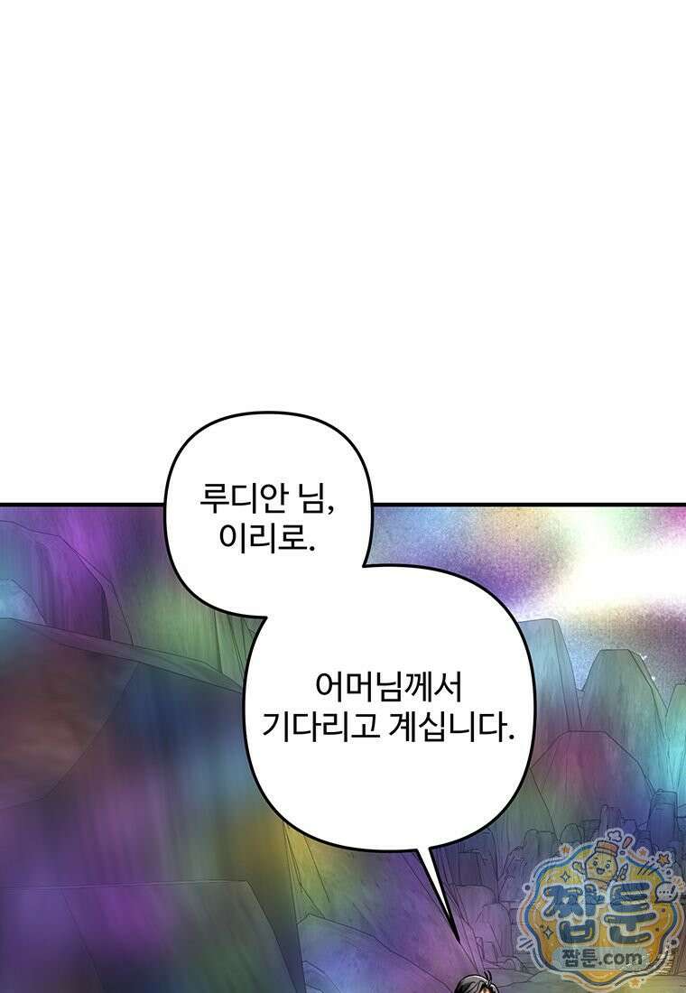 미친 세계의 엑스트라 68화 18