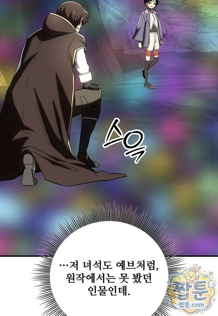 미친 세계의 엑스트라 68화 19