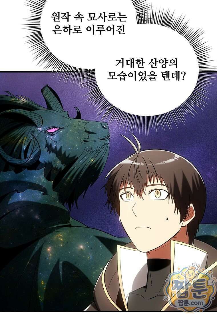 미친 세계의 엑스트라 68화 23