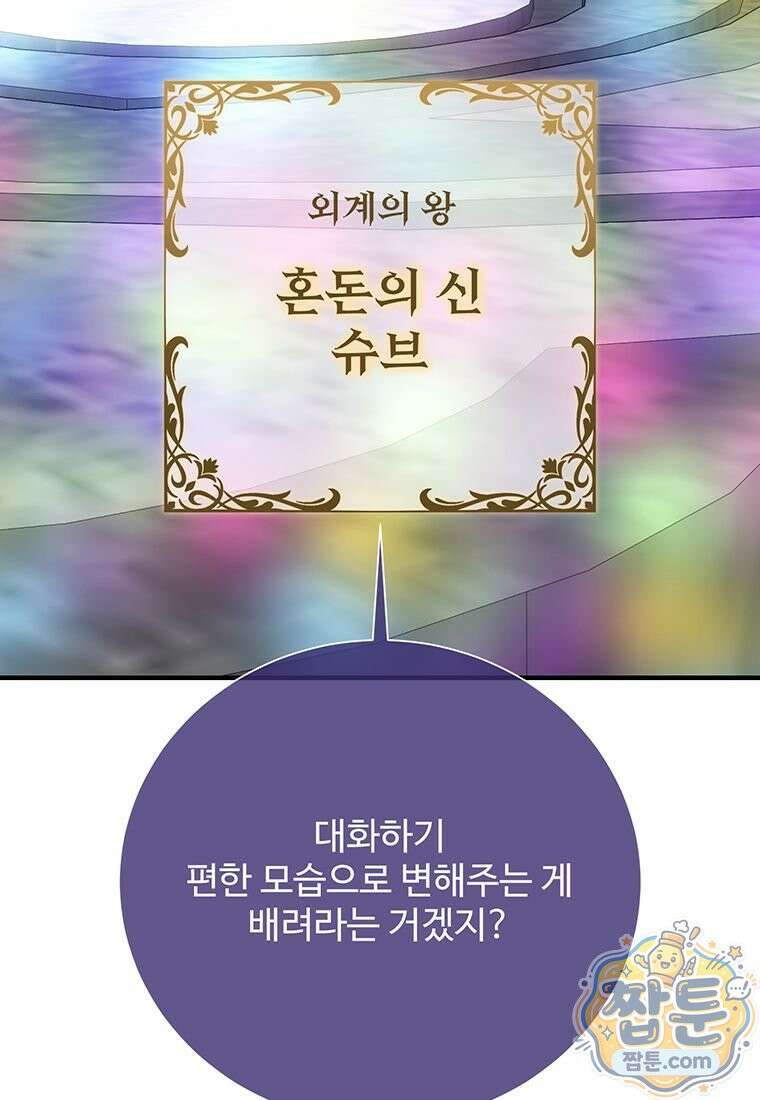 미친 세계의 엑스트라 68화 26