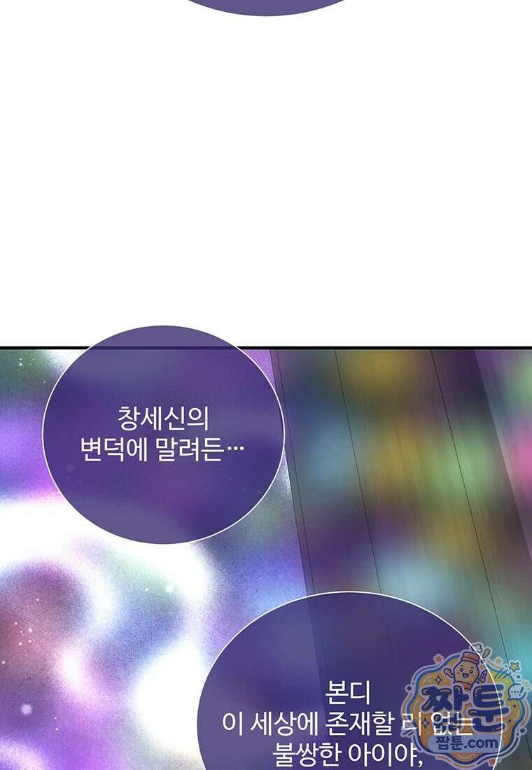 미친 세계의 엑스트라 68화 27