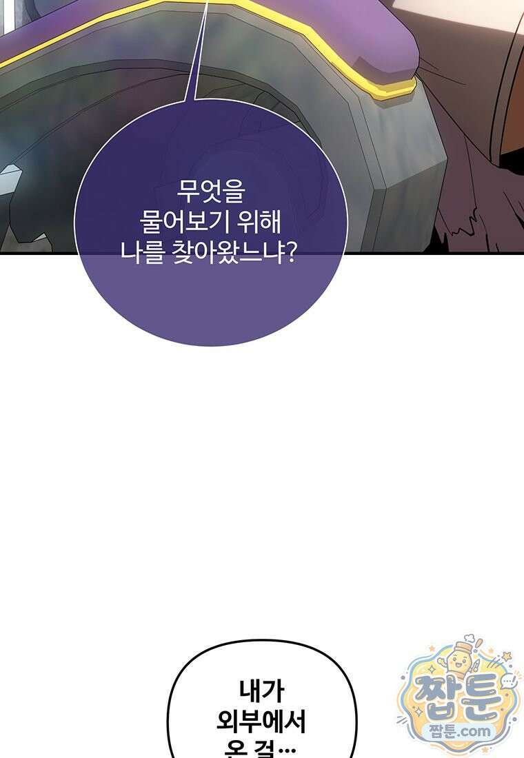 미친 세계의 엑스트라 68화 29