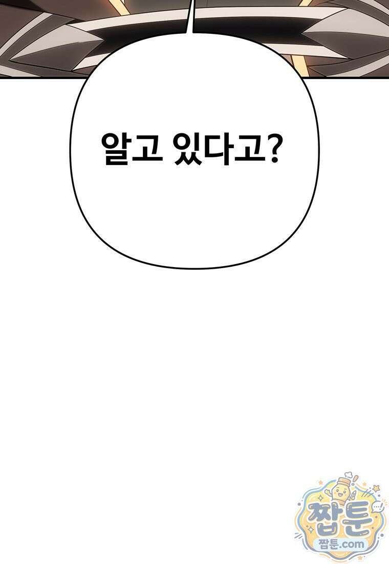 미친 세계의 엑스트라 68화 31