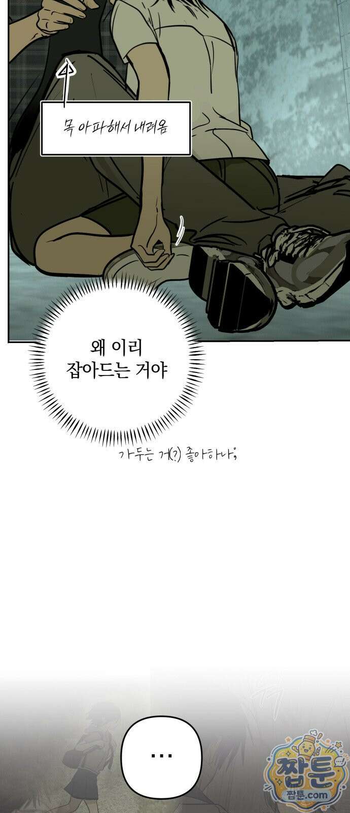 벙커의 낮 26화 8