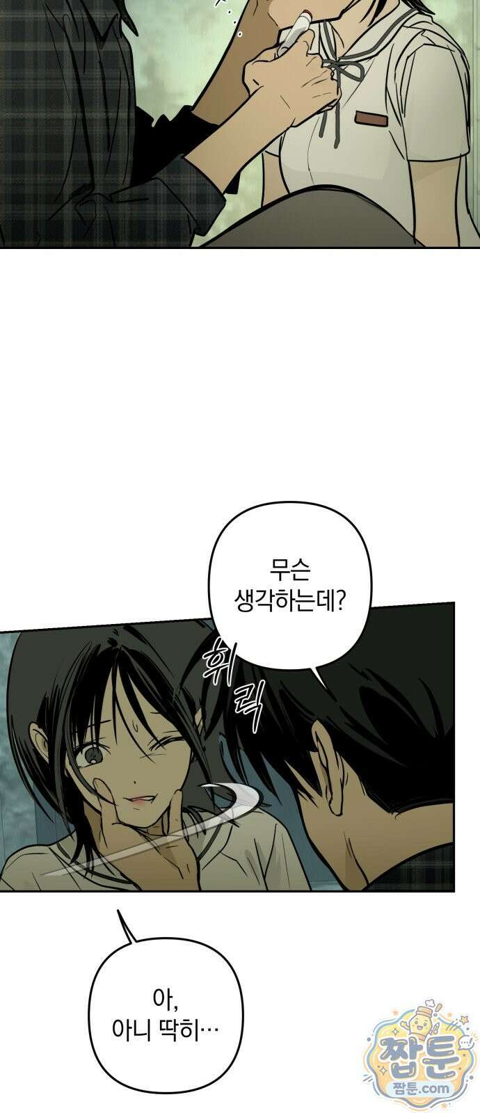 벙커의 낮 26화 10