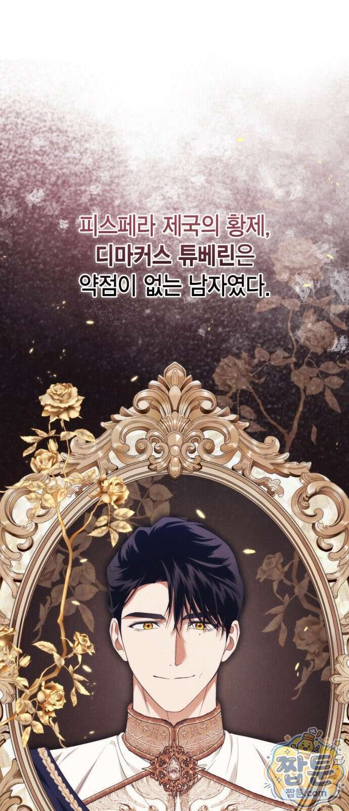 전리품 공작부인 73화 1