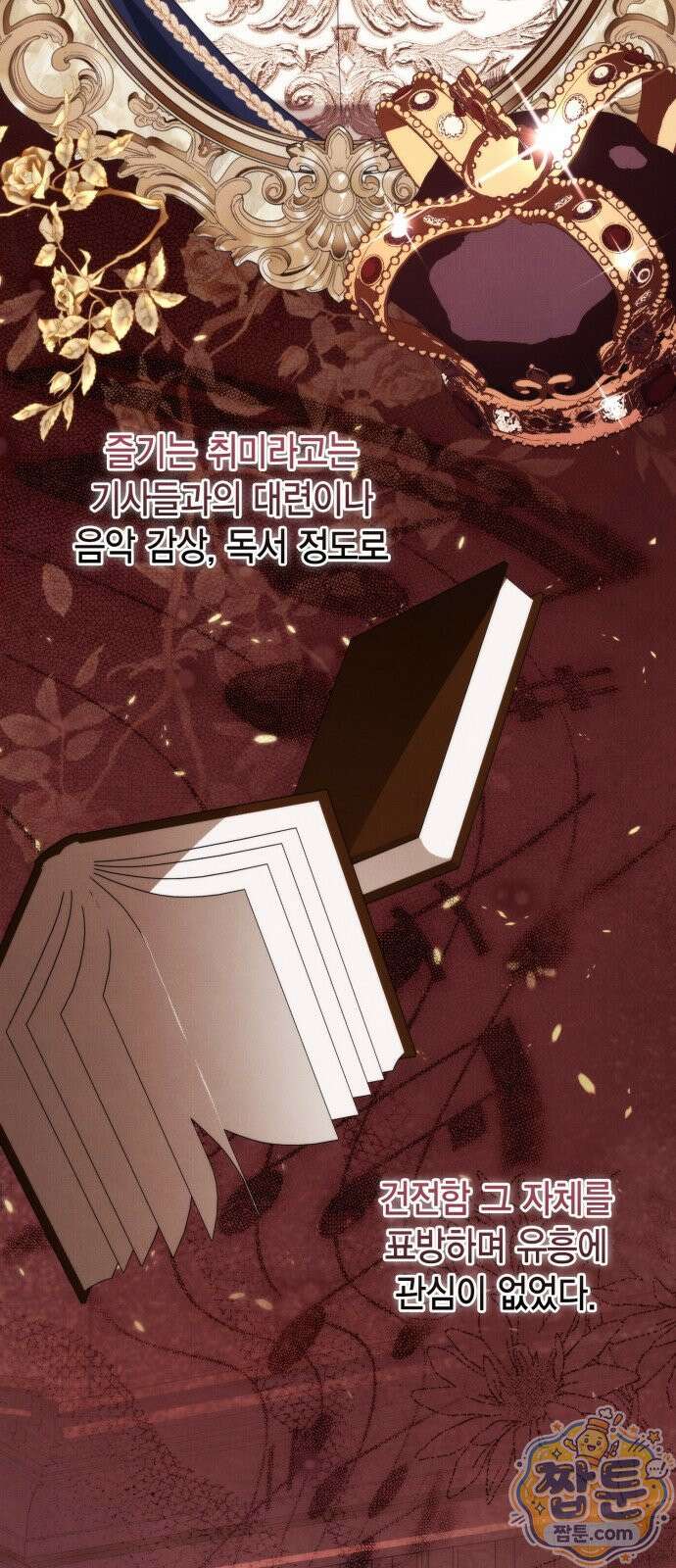 전리품 공작부인 73화 2