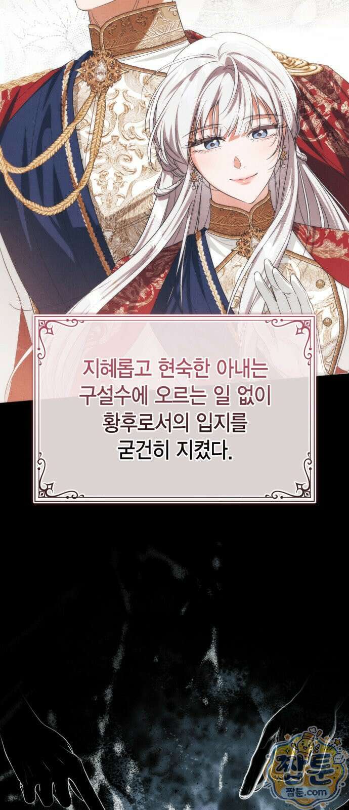 전리품 공작부인 73화 4