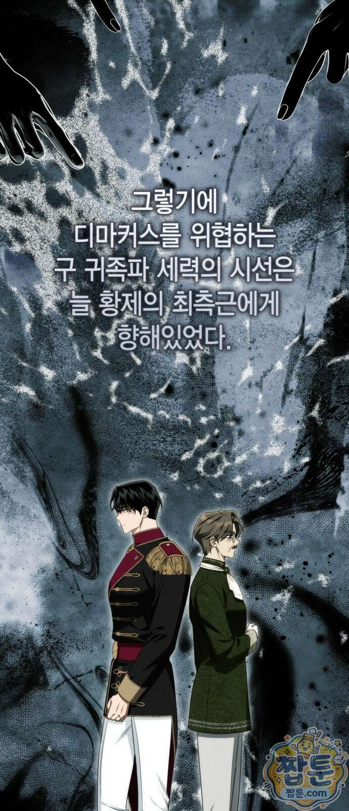 전리품 공작부인 73화 5