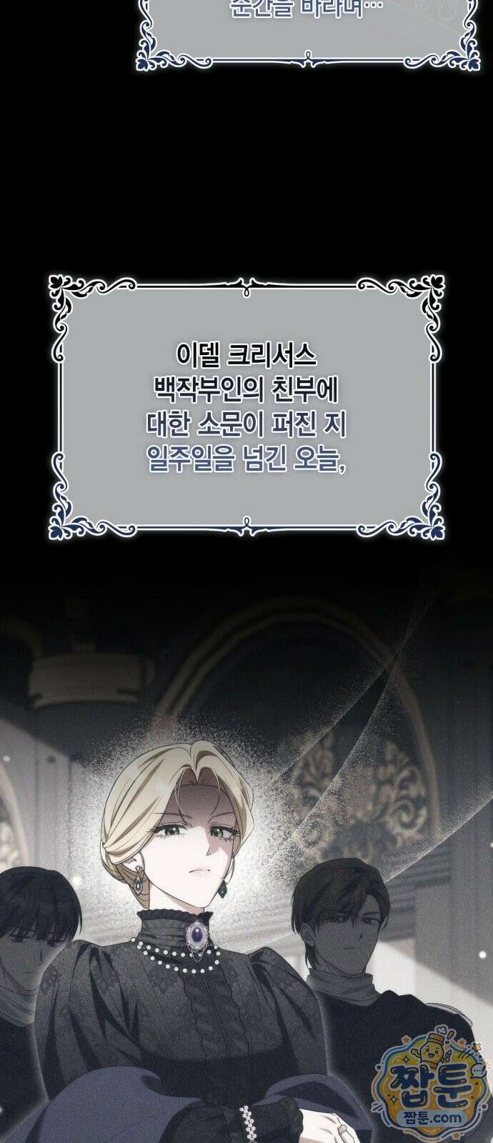 전리품 공작부인 73화 8