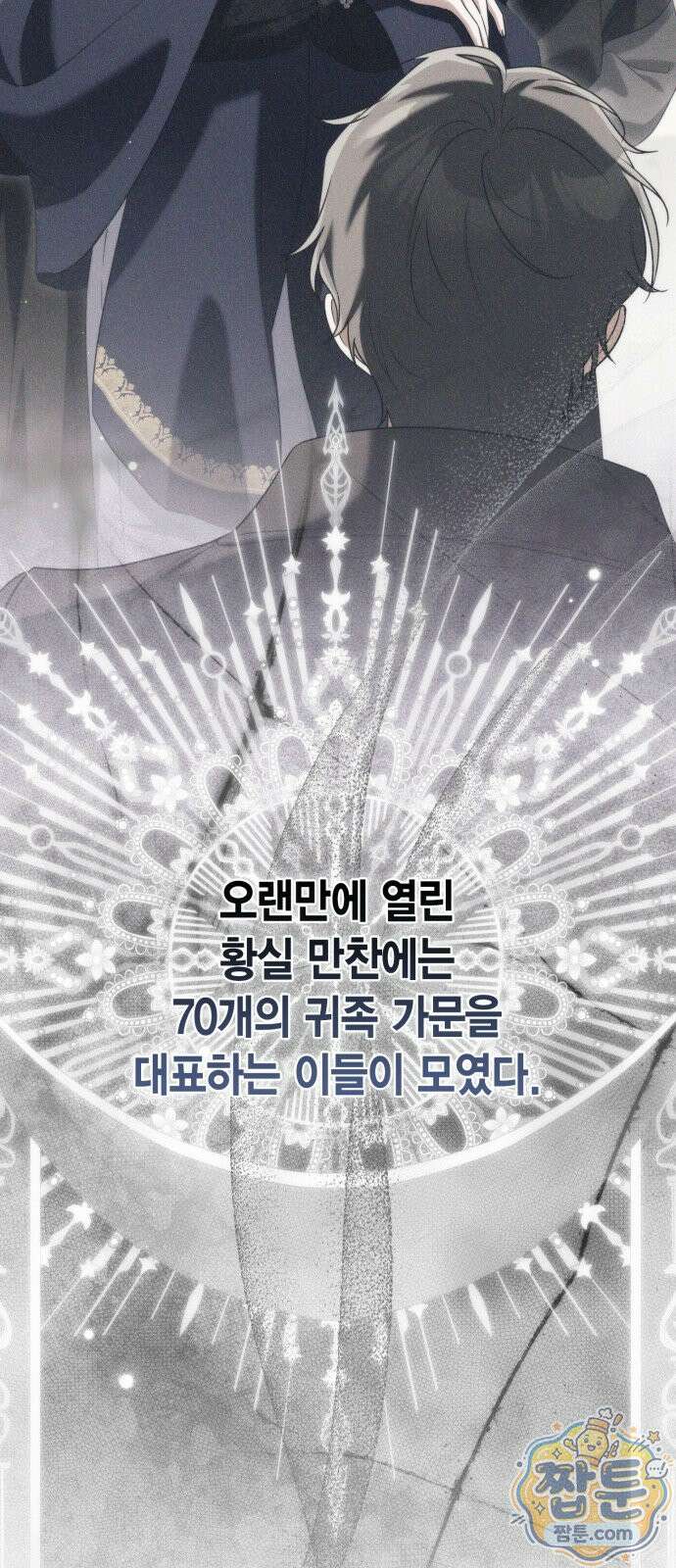 전리품 공작부인 73화 9