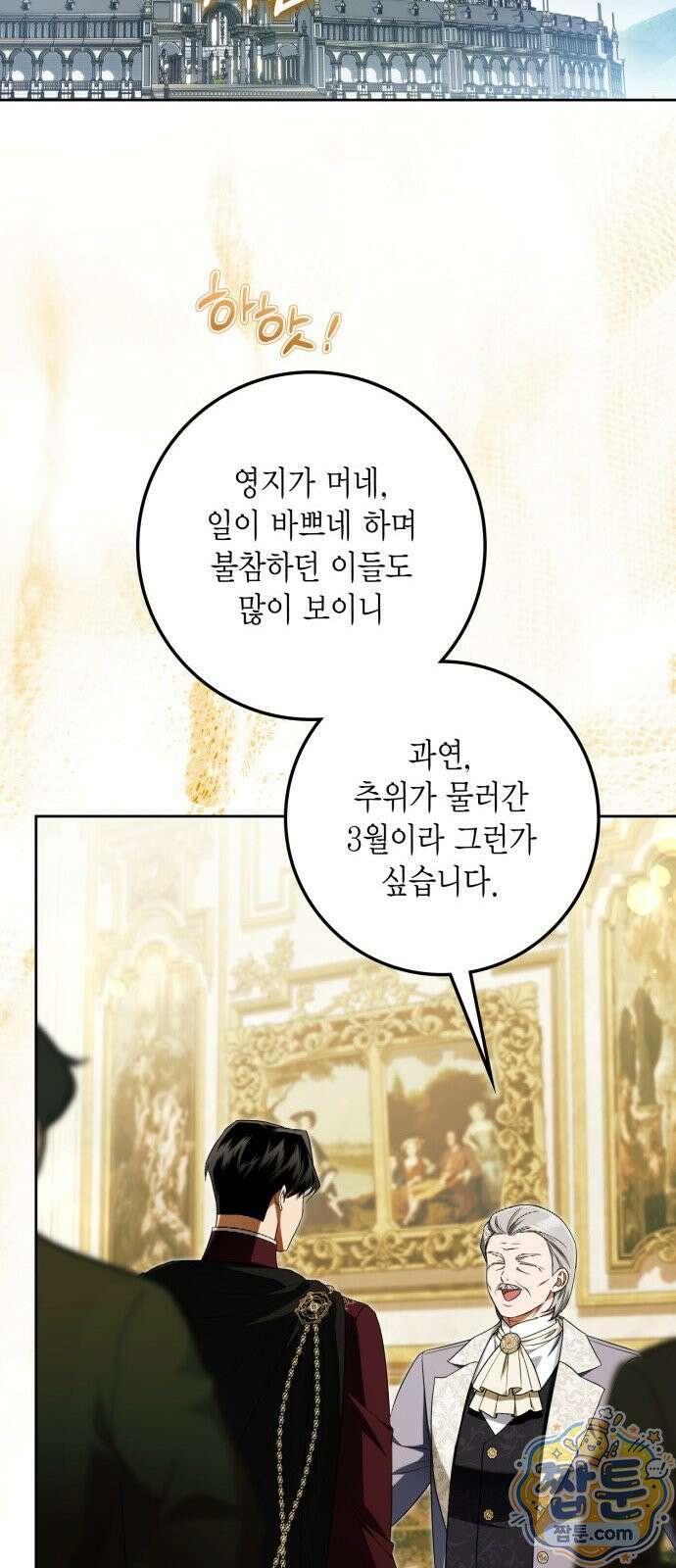 전리품 공작부인 73화 12