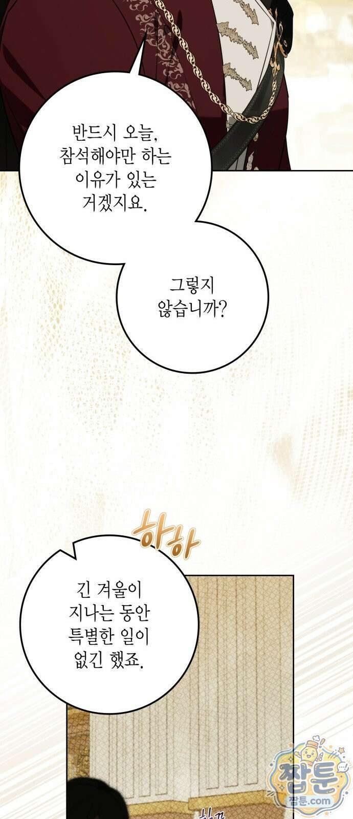 전리품 공작부인 73화 14