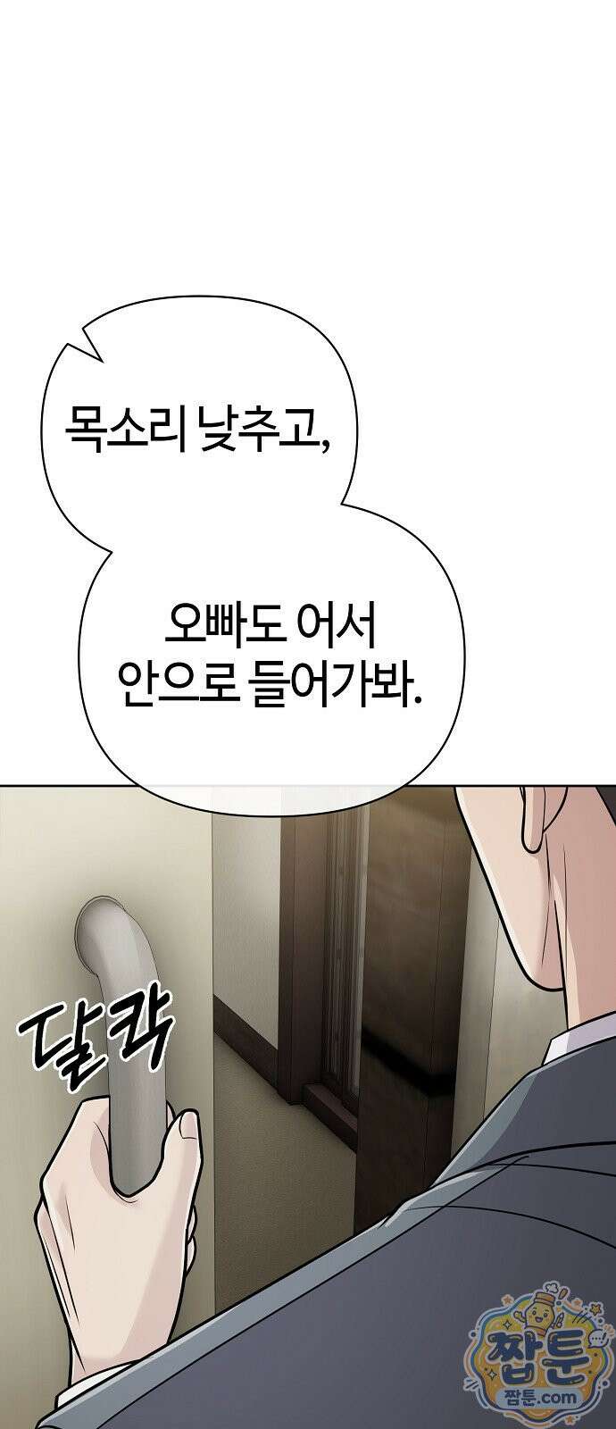신입사원 김철수 158화 1