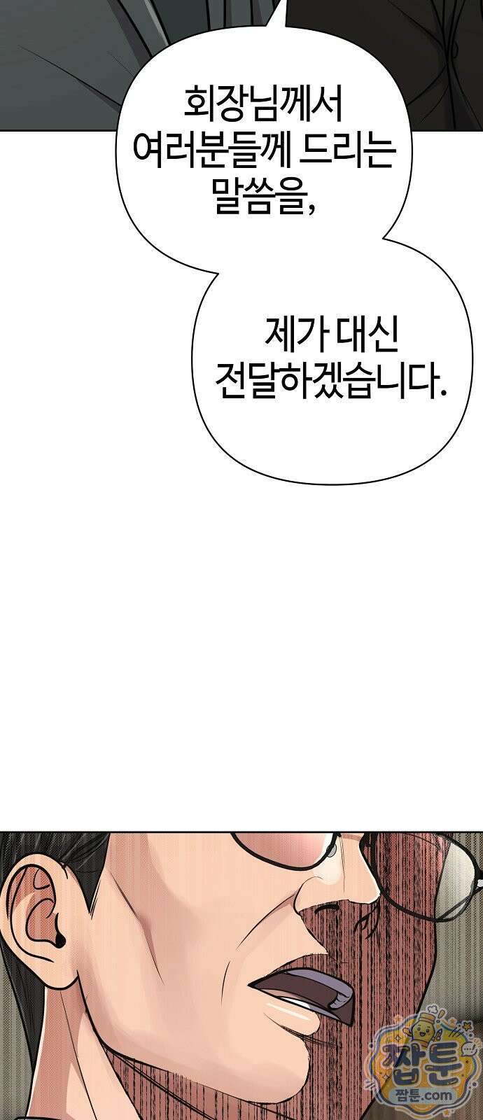 신입사원 김철수 158화 9