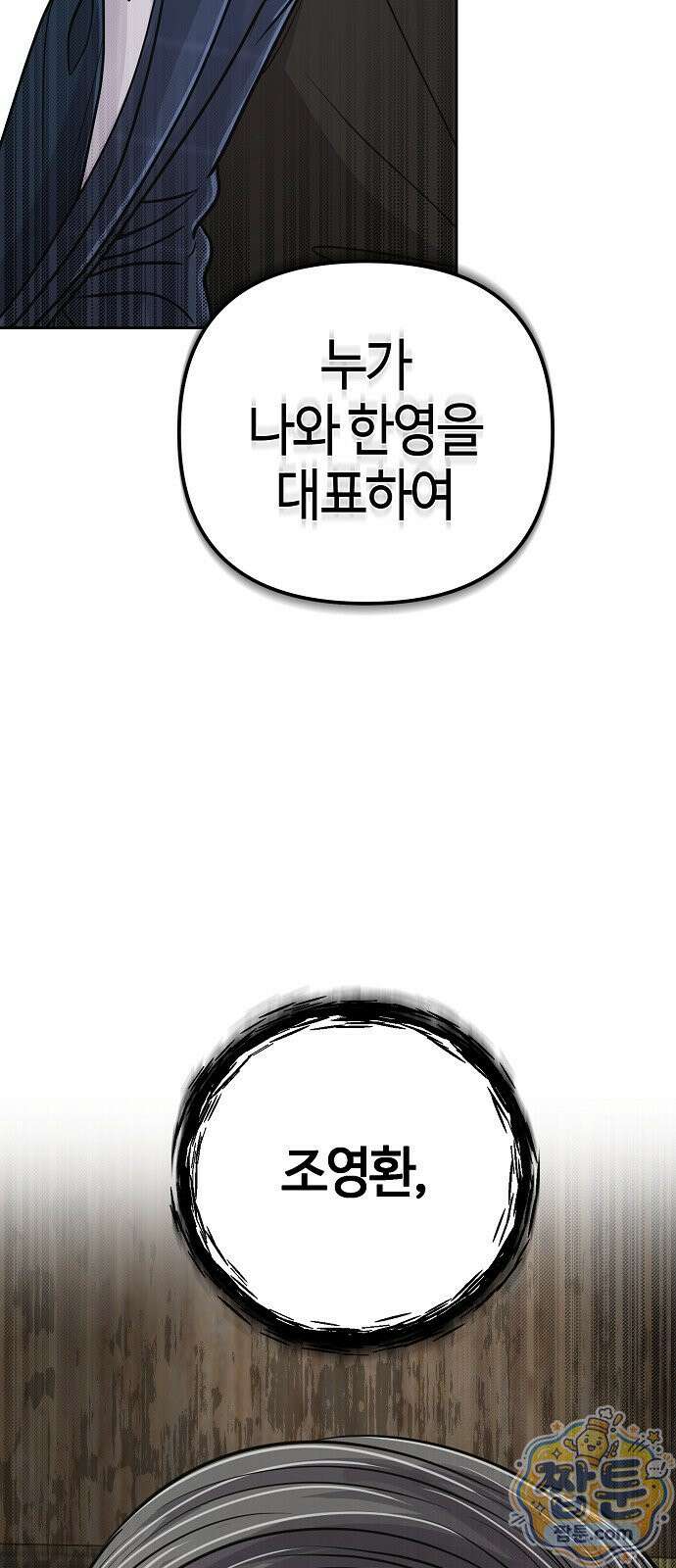 신입사원 김철수 158화 13