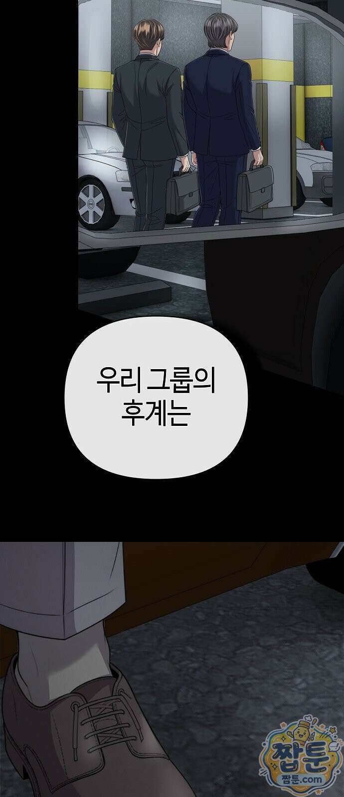 신입사원 김철수 158화 17