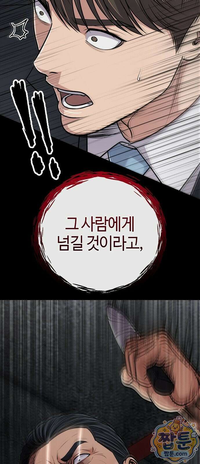 신입사원 김철수 158화 20