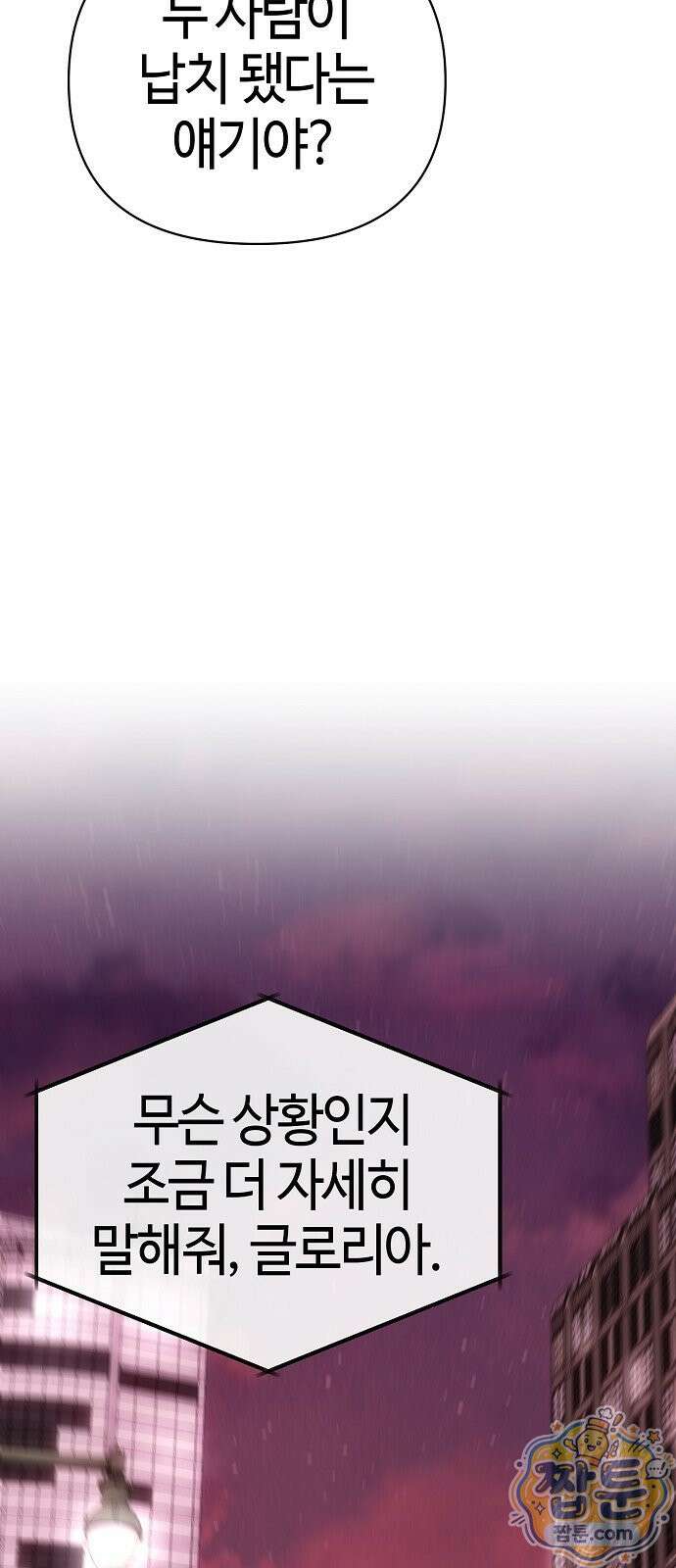 신입사원 김철수 158화 25