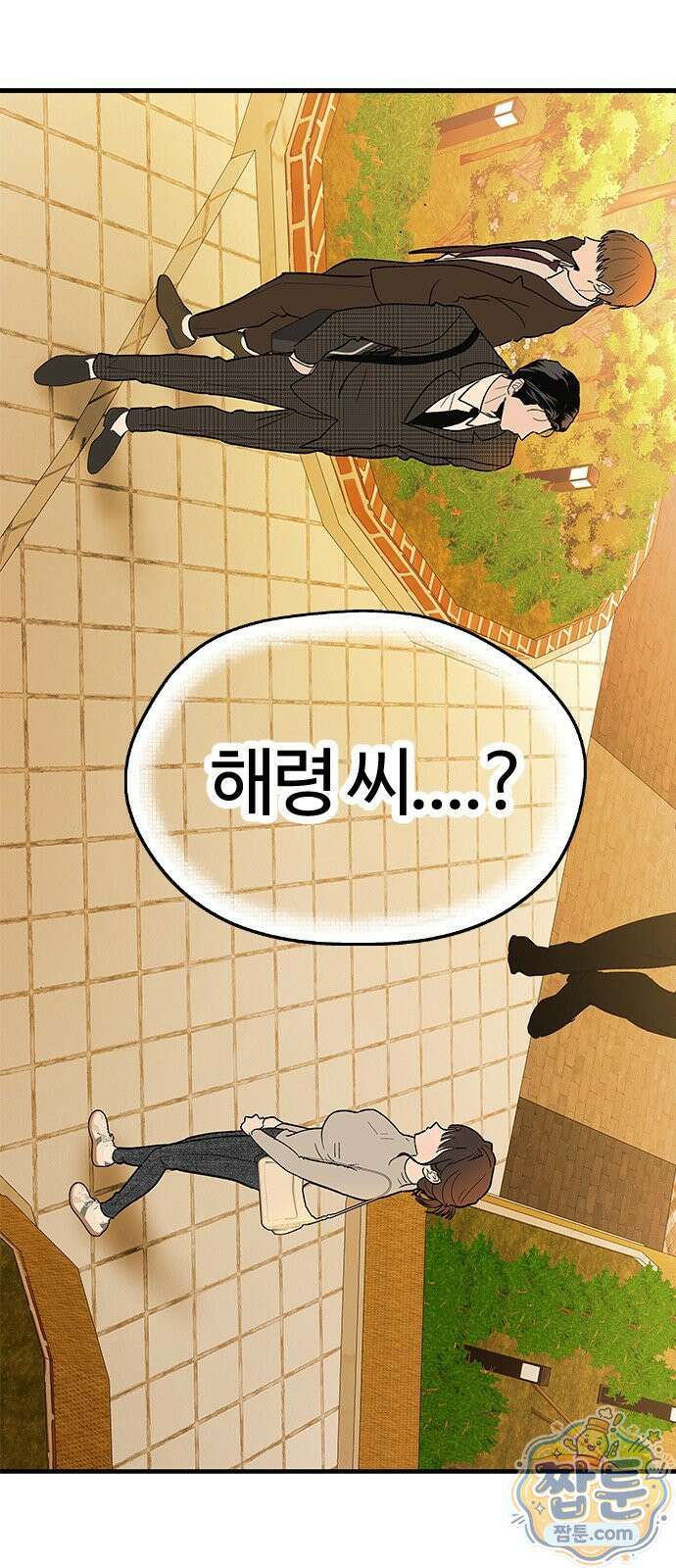 색시한 내 우렁이 14화 1