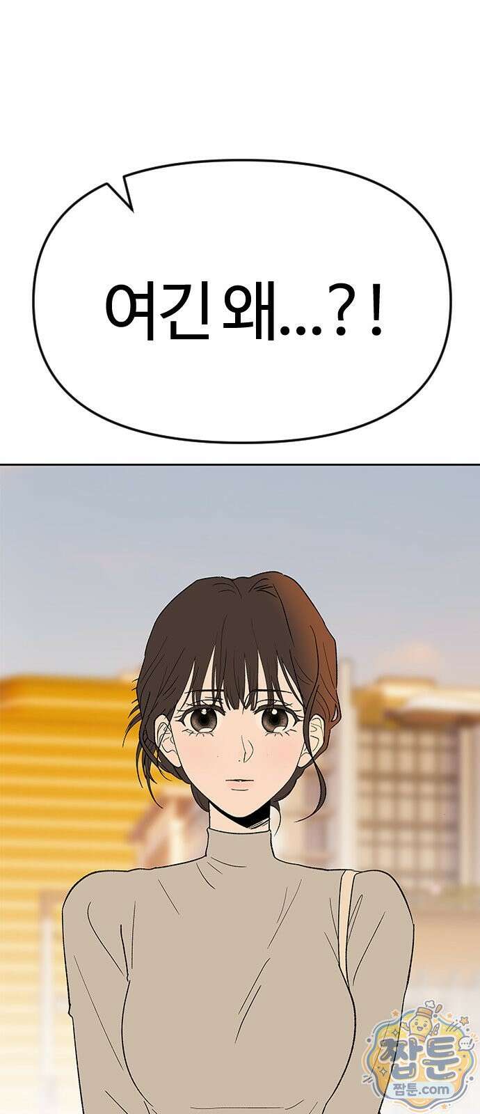 색시한 내 우렁이 14화 2