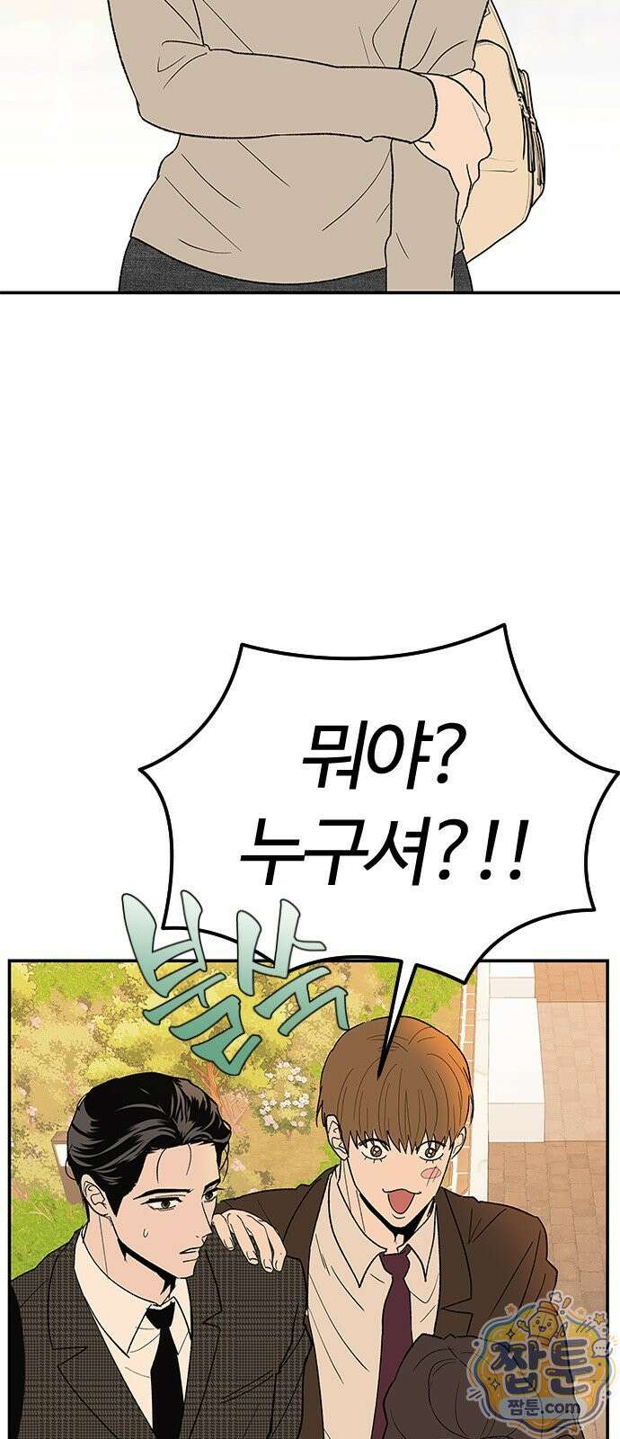 색시한 내 우렁이 14화 3