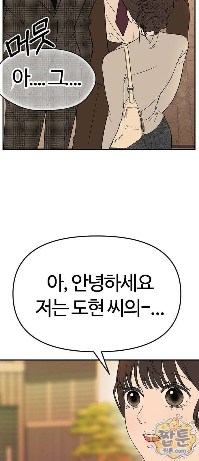 색시한 내 우렁이 14화 4