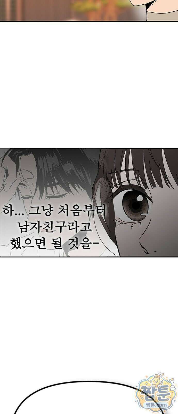 색시한 내 우렁이 14화 5