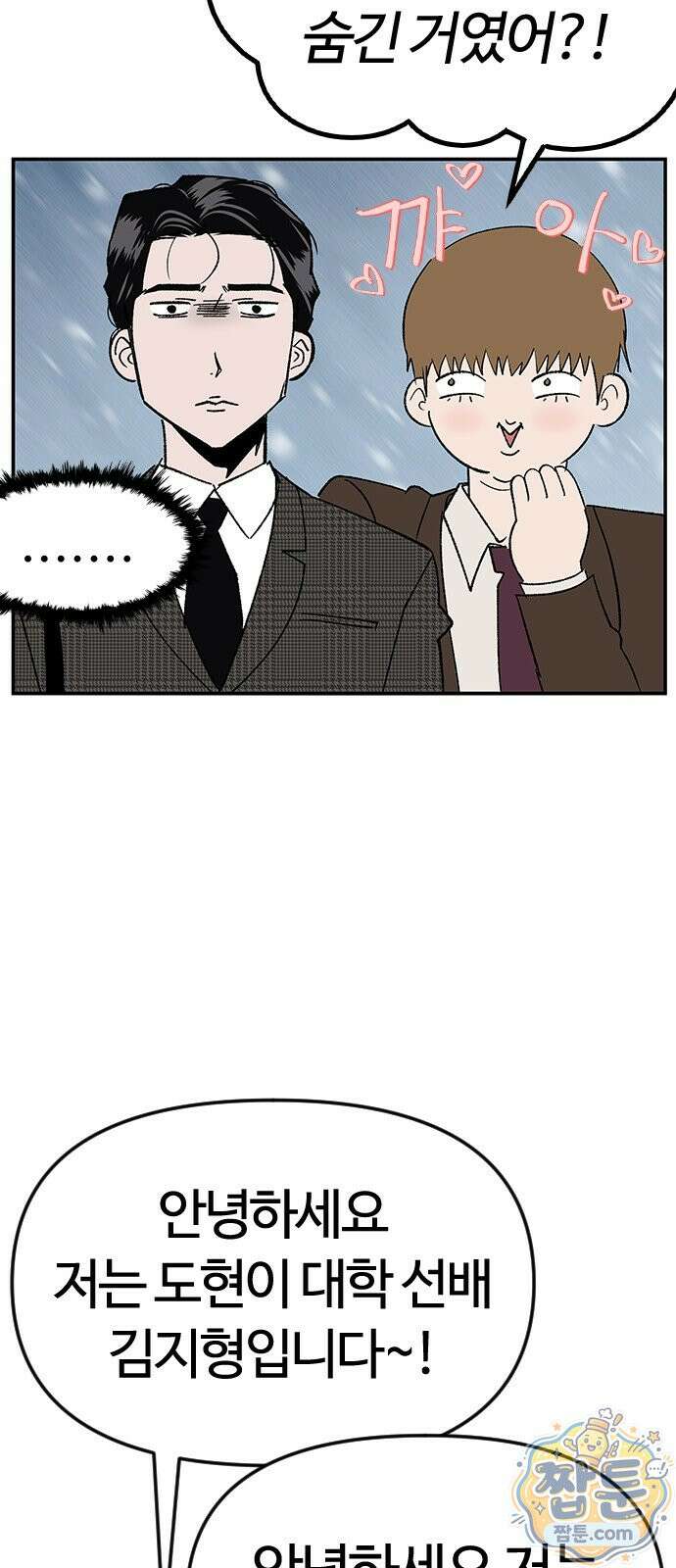 색시한 내 우렁이 14화 8