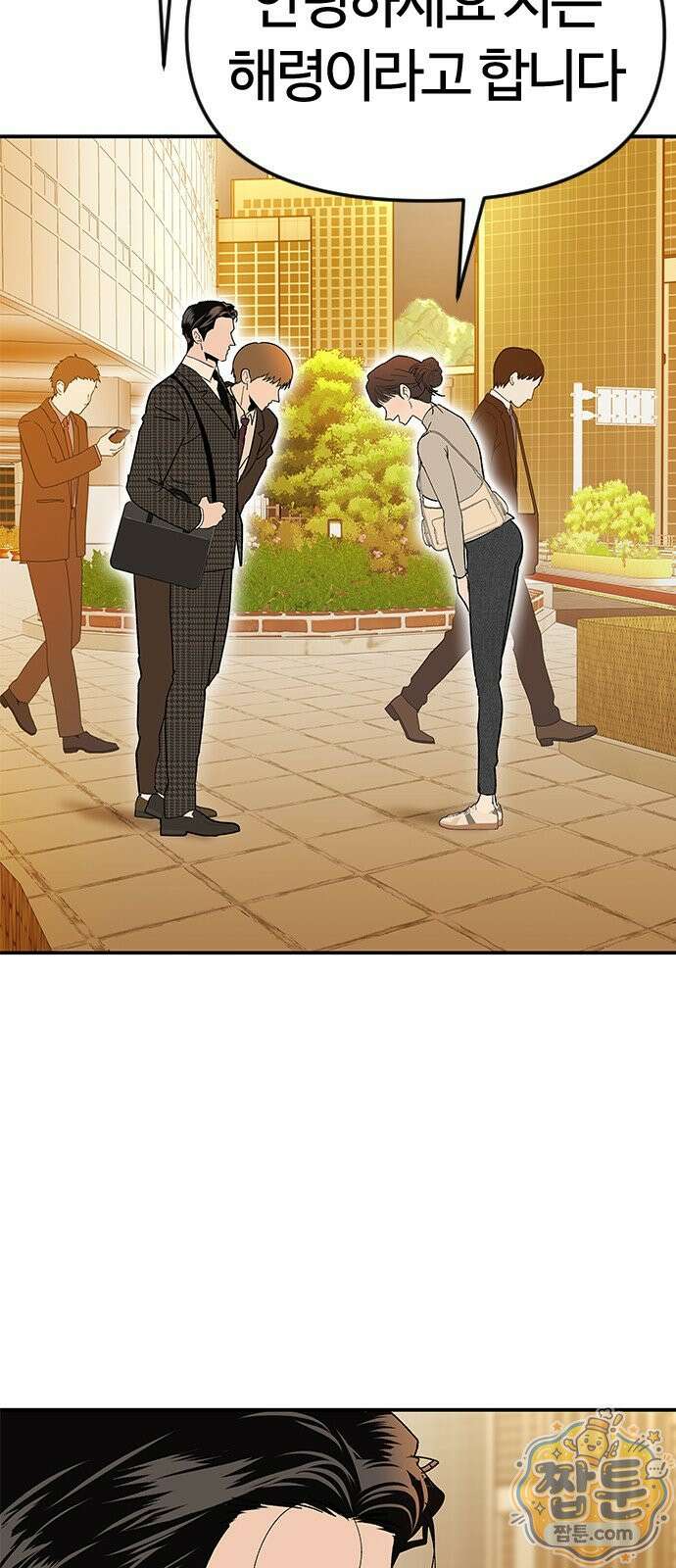 색시한 내 우렁이 14화 9