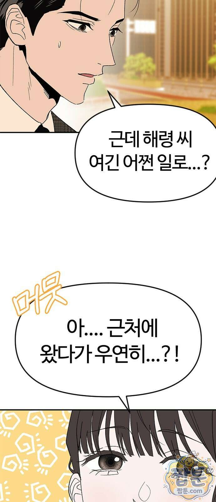 색시한 내 우렁이 14화 10