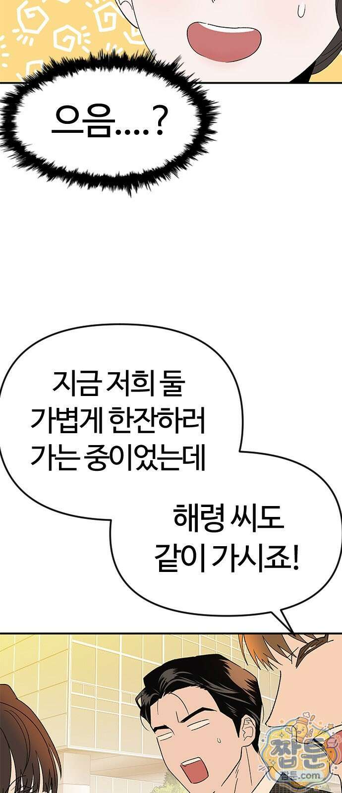 색시한 내 우렁이 14화 11