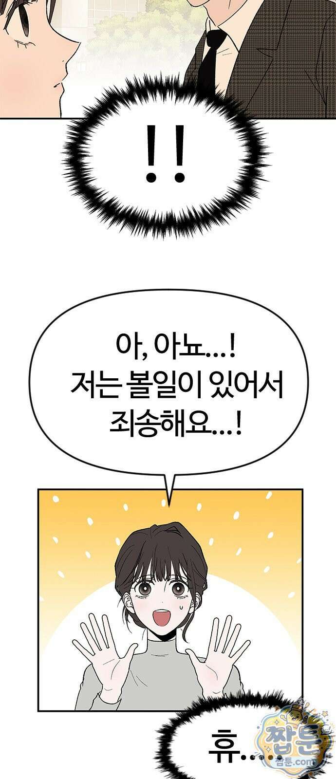 색시한 내 우렁이 14화 12