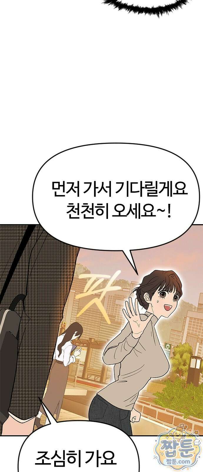 색시한 내 우렁이 14화 13