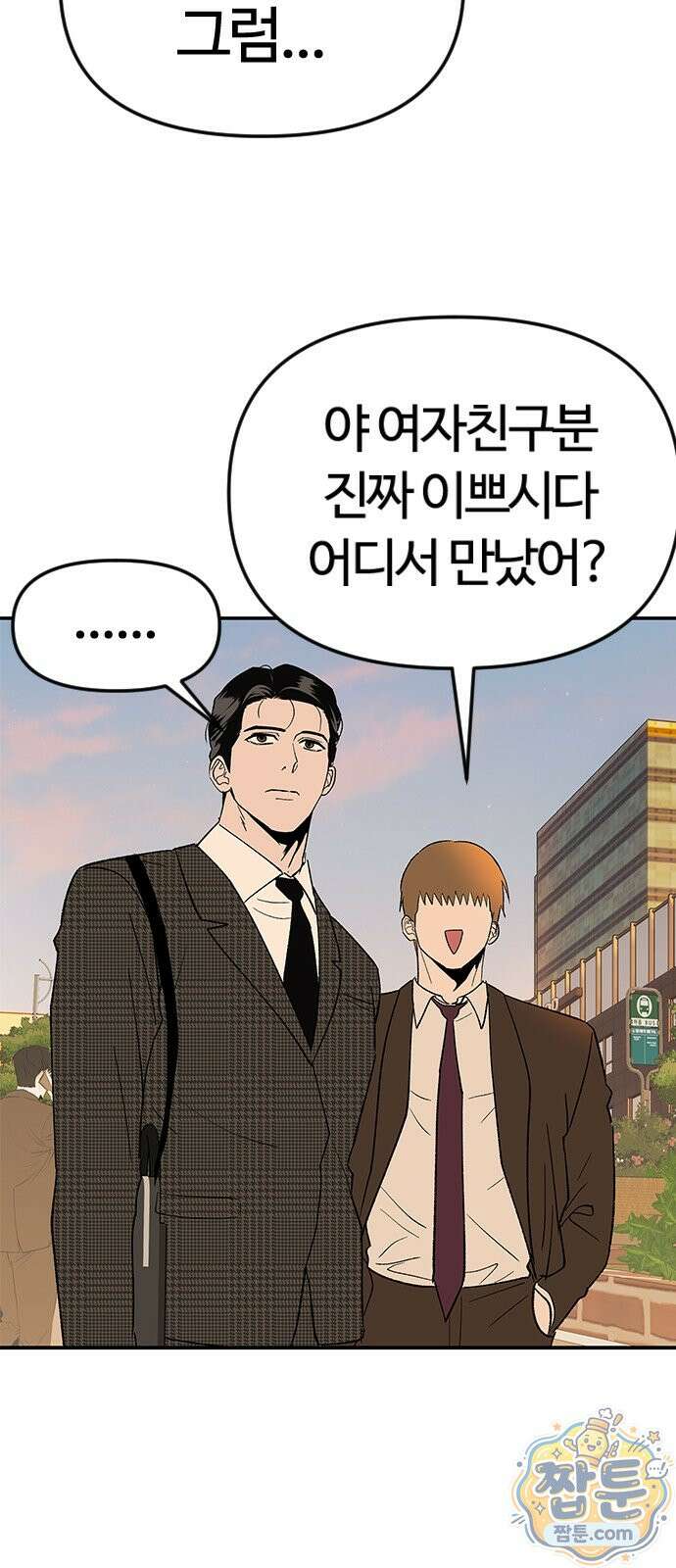 색시한 내 우렁이 14화 14